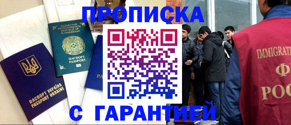 прописка 2025 в Вологде